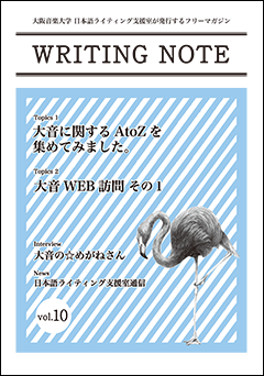 WRITING NOTE VOL.10