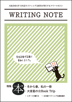 WRITING NOTE VOL.11