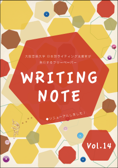 WRITING NOTE VOL.14