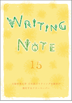 WRITING NOTE VOL.15