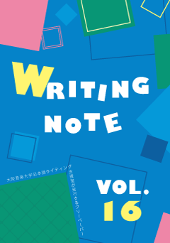 WRITING NOTE VOL.16