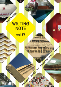 WRITING NOTE VOL.17