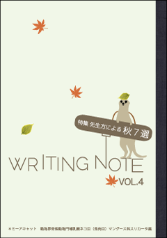 WRITING NOTE VOL.4